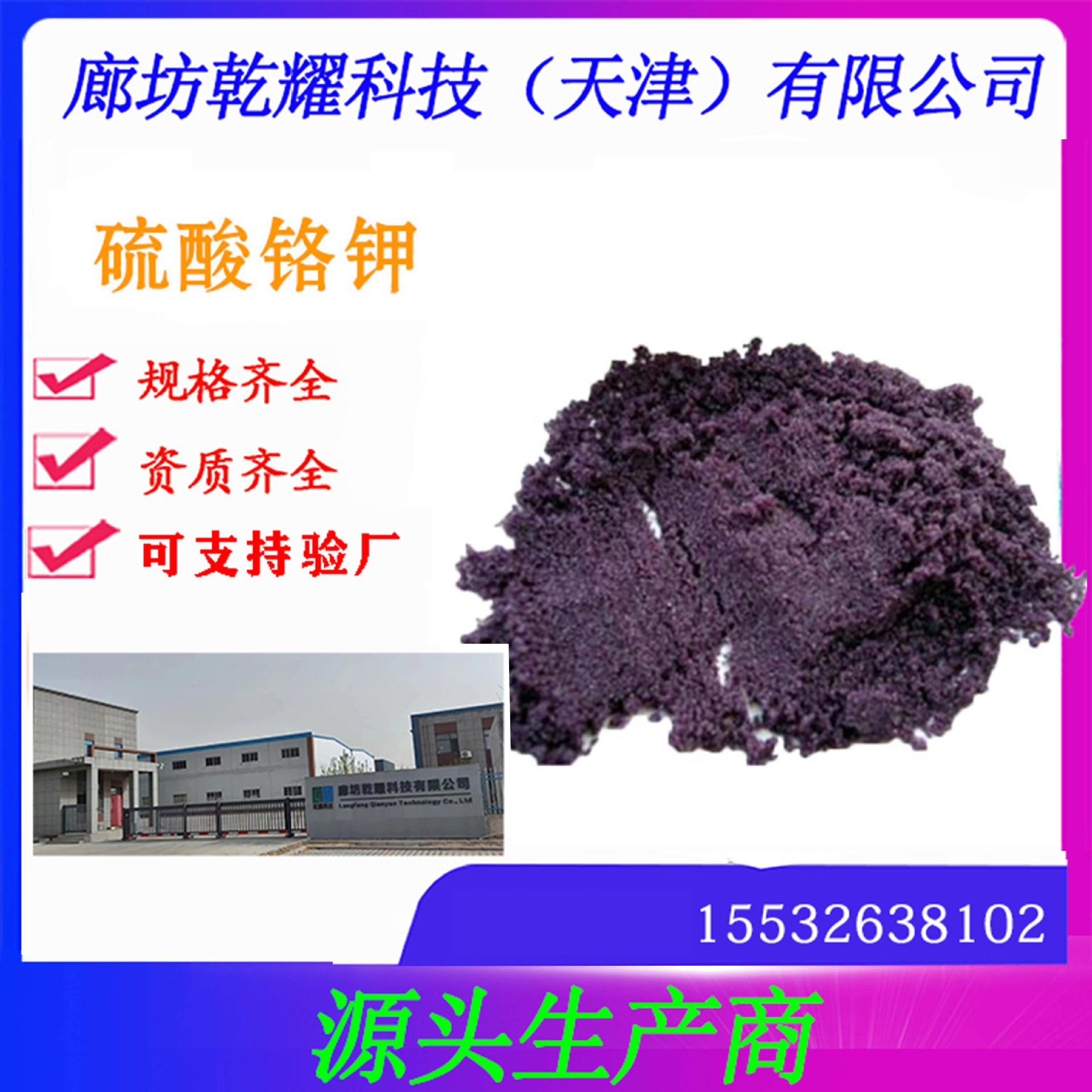 硫酸铬钾   AR级硫酸铬钾 出售试剂大包装  试剂级硫酸铬钾