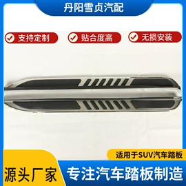 脚踏板;汽摩制造;其他汽车改装