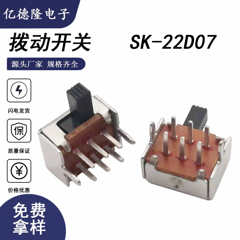厂家直销拨动开关SK-22D07 6脚2档 双排卧式滑动开关2P2T玩具开关