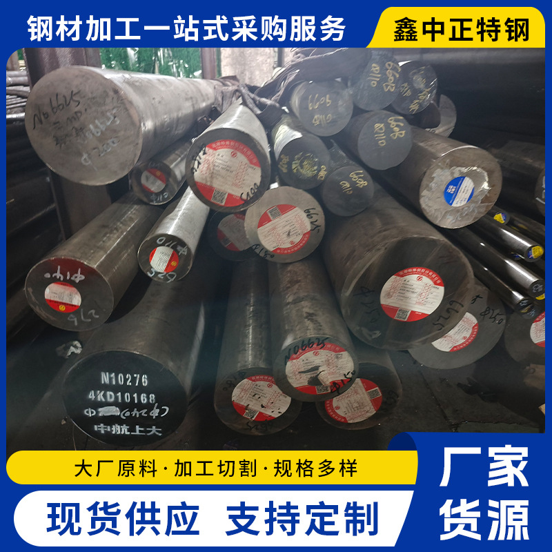 660B圆钢合金钢锻圆现货供应 660B圆钢零切 厂家660B高温钢批发