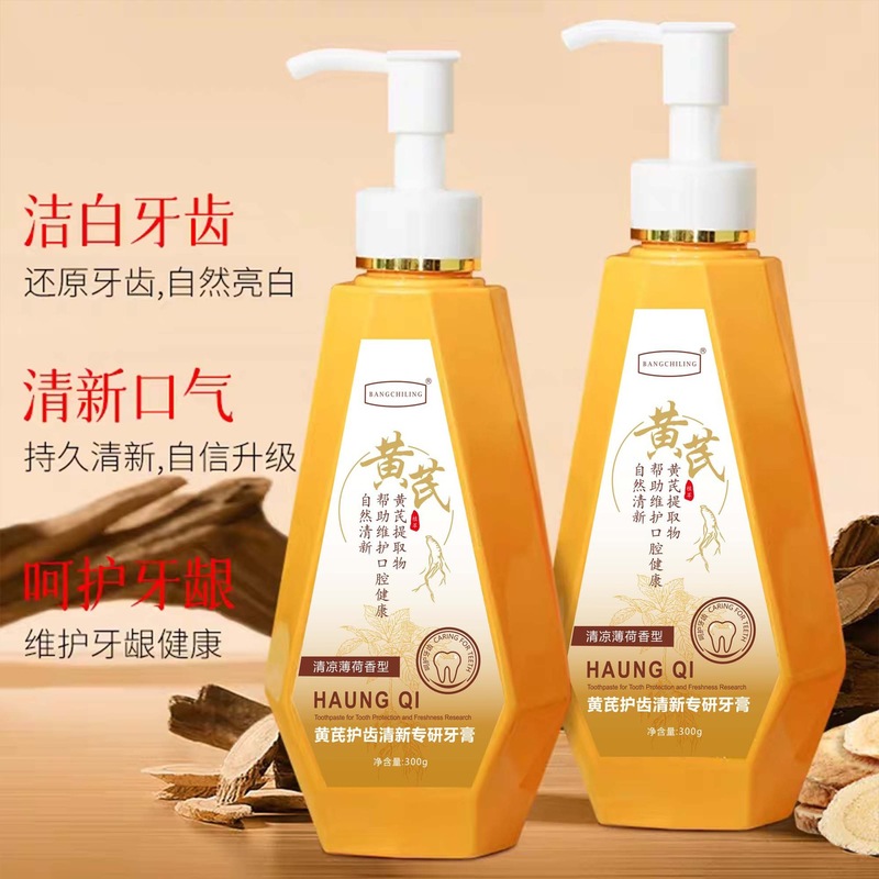 黄芪洁白牙膏清新口臭口腔牙龈草本牙膏清洁牙垢呵护批发代发300g|undefined