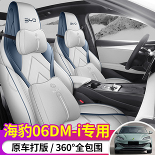 2024 BYD SEAL 06dmi чехол сиденья все включено 24 тюленя 06 автомобильная подушка сиденья специальный чехол сиденья