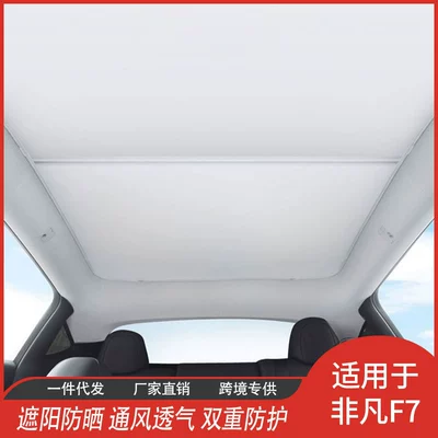 Feifan F7 Special Manufacturer Direct Supply Ice Crystal Sunshade Sunroof Sun Protection Heat Insulation Mesh Sunshade Car Supplies Batch