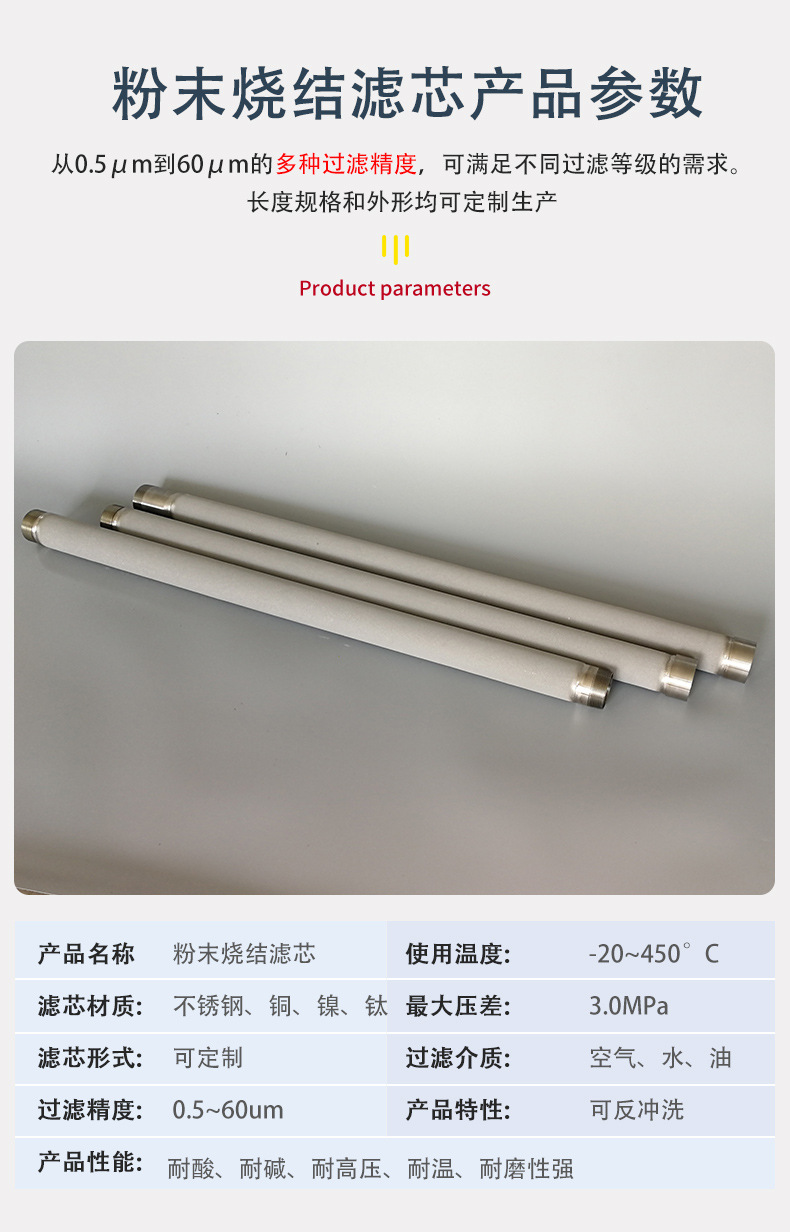 粉末烧结滤芯_07.jpg
