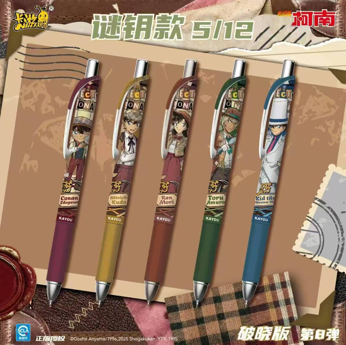 卡游名侦探柯南破晓第8弹盲盒笔推理笔记按压中性笔醒狮灯笼diy