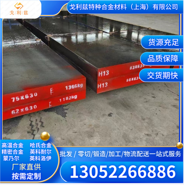 40crnimo 1.2343ESR 8407 1.2345MOD 1.2714 SKT-4 6CRNI2MOV 630