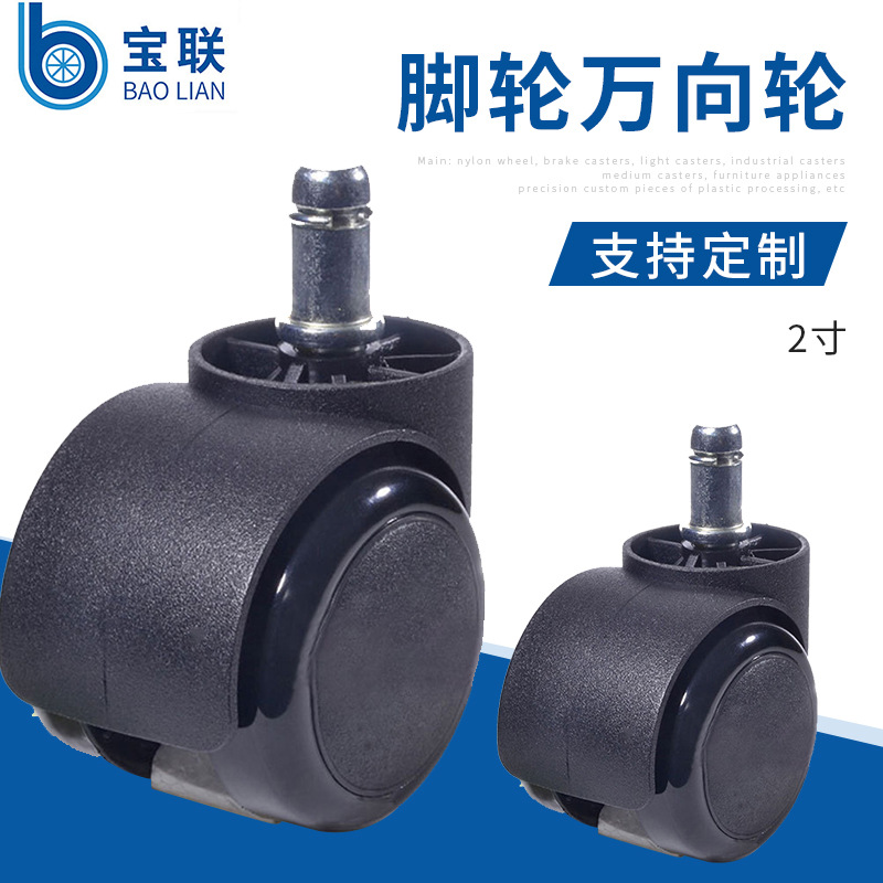 脚轮万向轮 转椅轮子PU2寸螺纹轮 电脑椅塑料外贸尼龙椅子轱辘轮