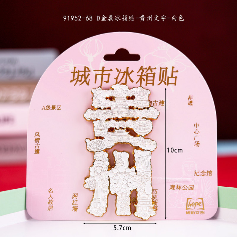 贵州冰箱贴磁性城市旅游文创三层木质滴胶景区工艺品创意冰箱贴|undefined