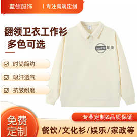 春秋长袖翻领卫衣工作服咖啡饭店服务员工装团体文化衫印字印图片