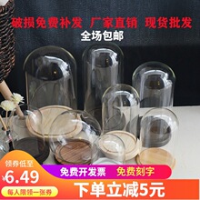 永生花玻璃罩展示盒模型防尘罩diy香薰蜡烛摆件乾燥花透明玻璃就