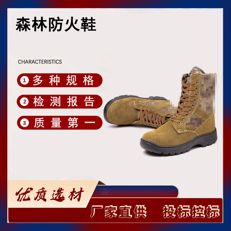 森林灭火高腰扑火鞋山林阻燃抢险救援靴户外防砸防穿刺防火鞋