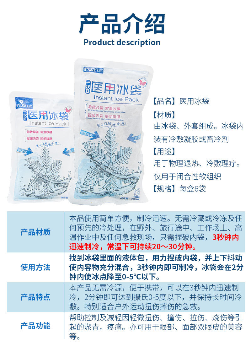 医用冰袋一次性快速降温物理降温冰袋120g和200g/袋 6袋/盒装-阿里巴巴