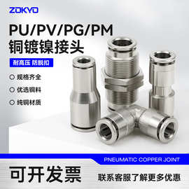 全铜镀镍气动气管快速快插接头PU/PG直通变径隔板PM/PV耐高温高压