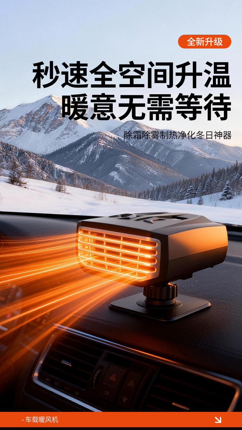 New cross-border car heater 12V portable car heater for interior defrosting and defogging, wholesale