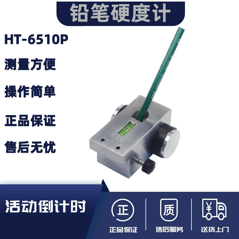 兰泰铅笔硬度计HT-6510P油漆涂膜硬度测试仪小推车铅笔硬度测试仪