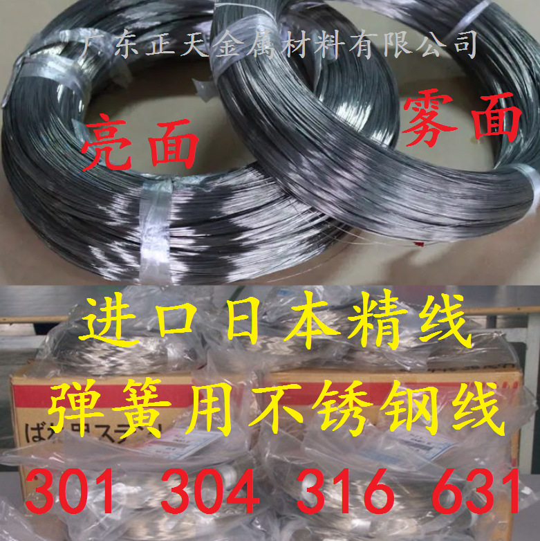 进口SUS301不锈钢线，日本精线301不锈钢弹簧线