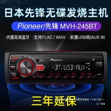 Pioneer先锋MVH-245BT汽车音响车载CD机WAV无损音乐USB蓝牙主瑞配