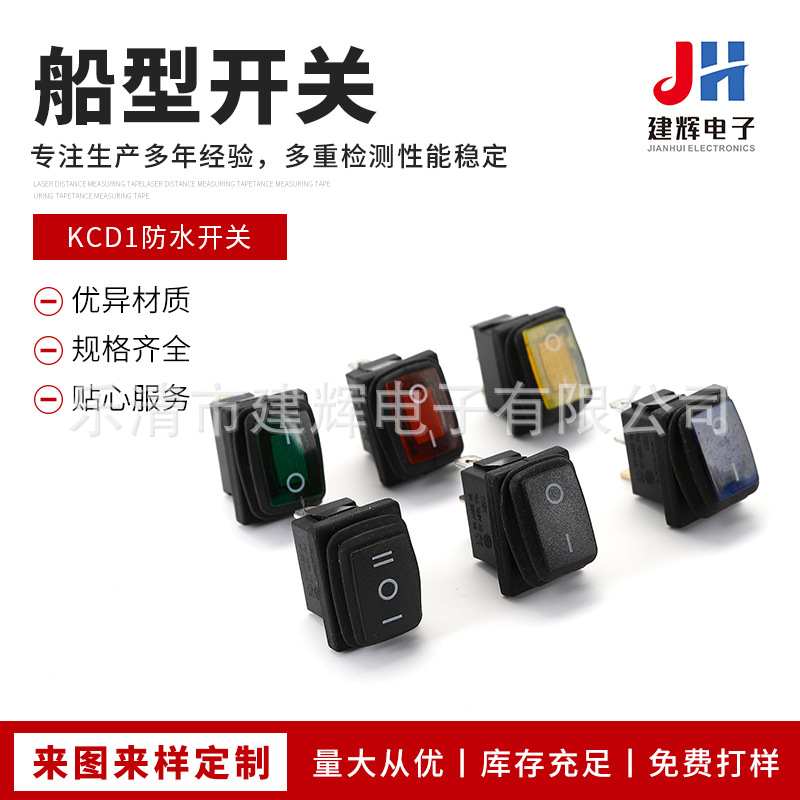 船型开关带灯KCD1翘板防水开关 三脚三挡15X21防尘跷板开关大电流