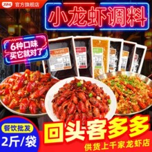 丁点儿麻辣香辣小龙虾调料商用辣卤虾酱蒜蓉油焖盱眙调料包酱料