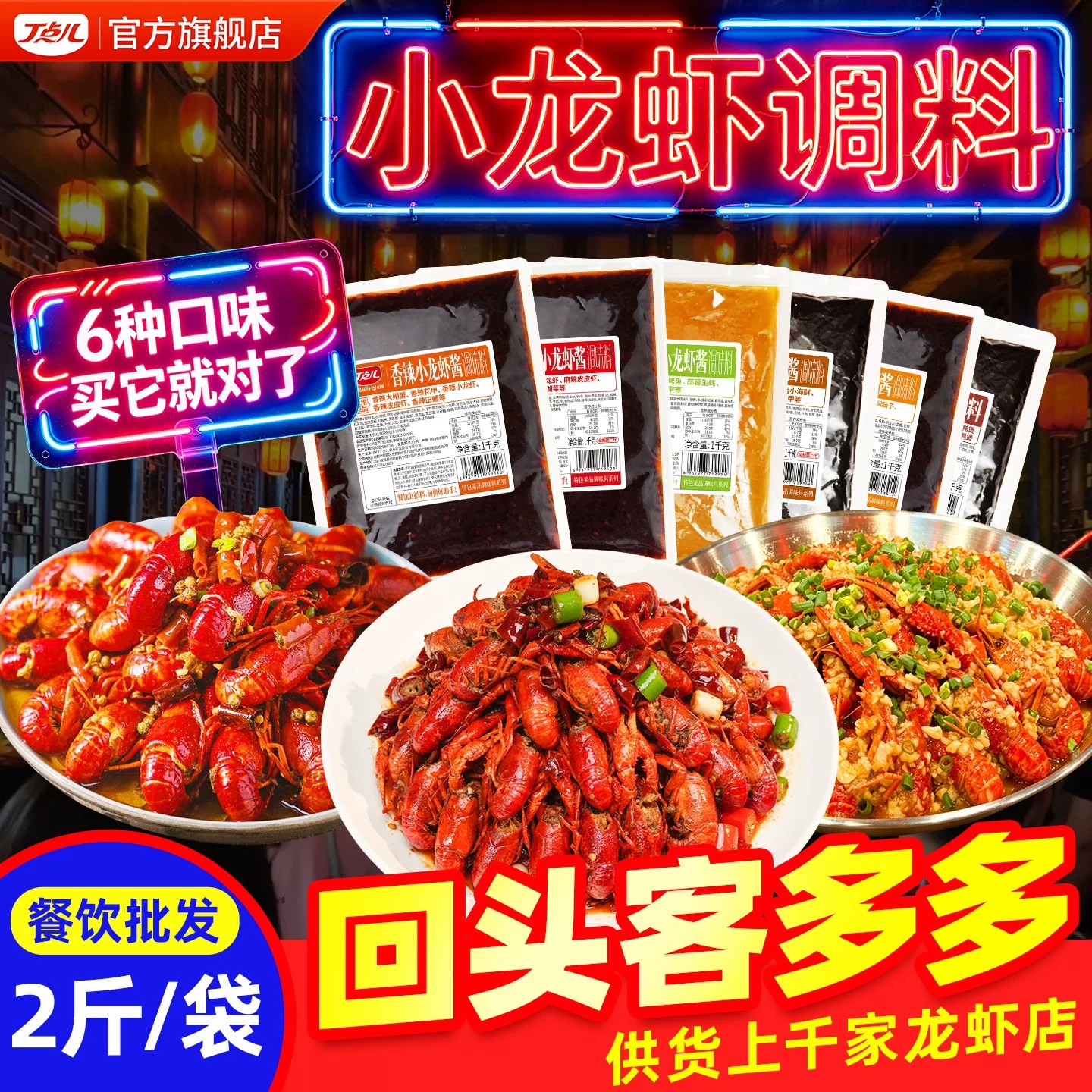 丁点儿麻辣香辣小龙虾调料商用辣卤虾酱蒜蓉油焖盱眙调料包酱料