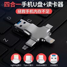 多功能四合一读卡器256g适用于苹果安卓手机电脑高速3.0ipad2优盘
