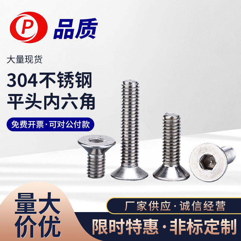 【M5M6M8】304不锈钢沉头/平头内六角螺丝紧固件螺钉DIN7991