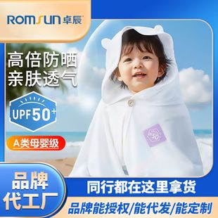 Zhuochen Kidsren's and Girls' Sun Protection Clothing Baby Baby 2025 New Light Jacket Cloak Male Baby Ice Silk Cool Feeling