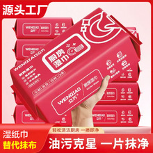定制湿巾无盖款清洁厨卫擦除油渍各种尺寸抽数OEM/贴牌生产湿纸巾