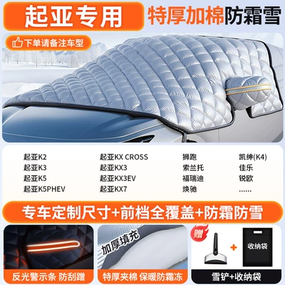 Cover, Winter Anti-Freeze Cover, Front, Car snow shield - customized-car-for-kia-only-three-window-extra-thick-cotton-with-anti-theft-strips-free-snow-shovel-storage-bag