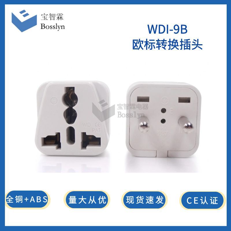 欧规转换器 欧标转换插座 韩国泰国旅游转换插座 10A250V4.8mm