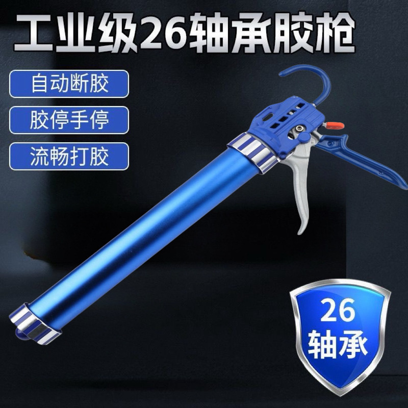 26轴承结构胶枪玻璃胶枪自动断胶省力两用胶枪密封打胶枪|undefined