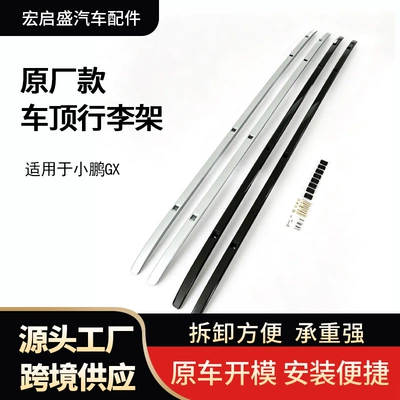Suitable for the Xpeng GX screw-type roof luggage rack made of aluminum alloy, with strong load-bearing capacity, easy and convenient installation, supplied by the factory (Luggage Rack)