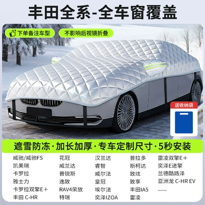 Car Window Cover, Winter Thickeneded – Car snow shield - customized-model-toyota-sedan-version-full-window-coverage-snow-cover-and-frost-resistance-storage-bag-included