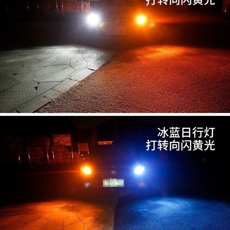 New Led Two-Color Turn Signal with Daytime Running Light Decoding Anti-Stroboscopic 1156 T20 Integrated Two-Color