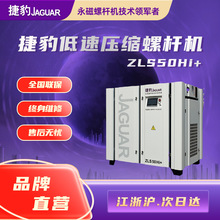 捷豹空压机永磁变频螺杆式空压机ZLS50Hi+  37KW节能低噪音压缩机