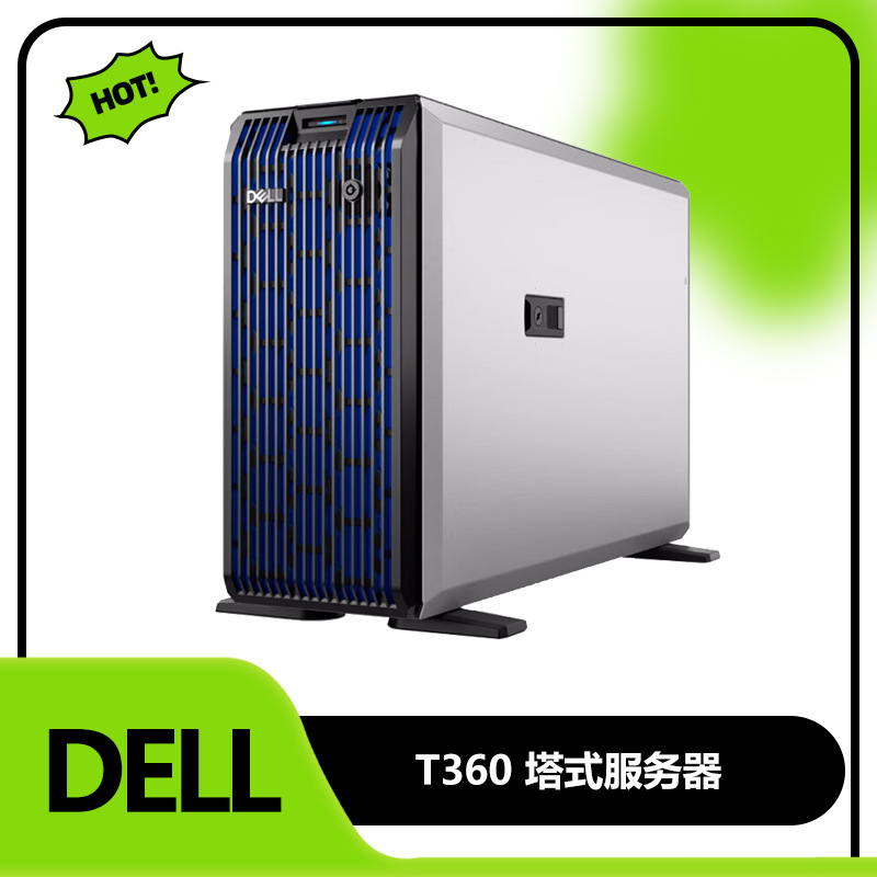 适用戴尔（DELL）T360 16G新品入门级数据存储塔式服务器本地部署