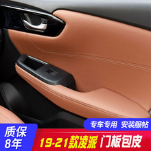 适用19-21款本田凌派门板包皮享域车门扶手皮中央扶手箱皮套内饰