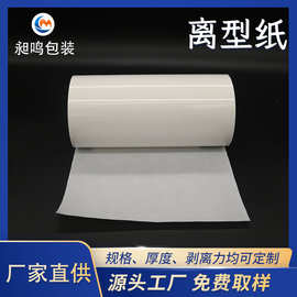 定制白色单双硅压纹格拉辛离型纸耐高温隔离牛皮纸不干胶防粘纸卷