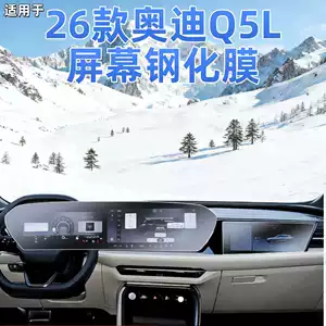 Suitable for 26 Models of Audi Q5L Center Console Film, Interior Navigation Screen Tempered Protective Film, Steering Wheel Button Modification