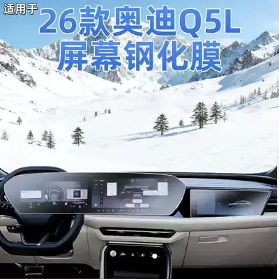 Audi Q5L Center Console Film, Car interior film
