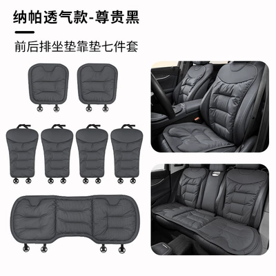 Seat cushion, seat cover – Cushion, Universal for All Seasons, Integrated - noble-black-nappa-leather-perforated-breathable-and-non-slip-seven-piece-set-of-front-and-rear-seat-cushions-and-backrests