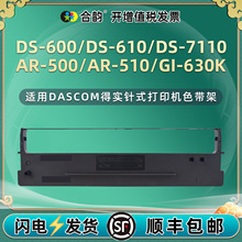 适用得实DS600色带架DS610打印机DS-7110色带盒AR-500色带芯AR510