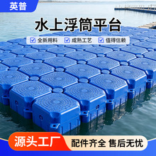 游艇码头浮台塑料浮桶浮箱摩托艇泊位钓鱼水上平台码头水上浮筒