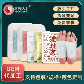 保健器具配件;暖贴、暖宝宝;日用冰贴
