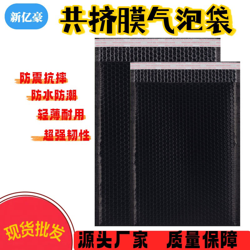 黑色共挤膜气泡袋批发加厚打包服装包装袋快递气泡膜垫信封泡沫袋
