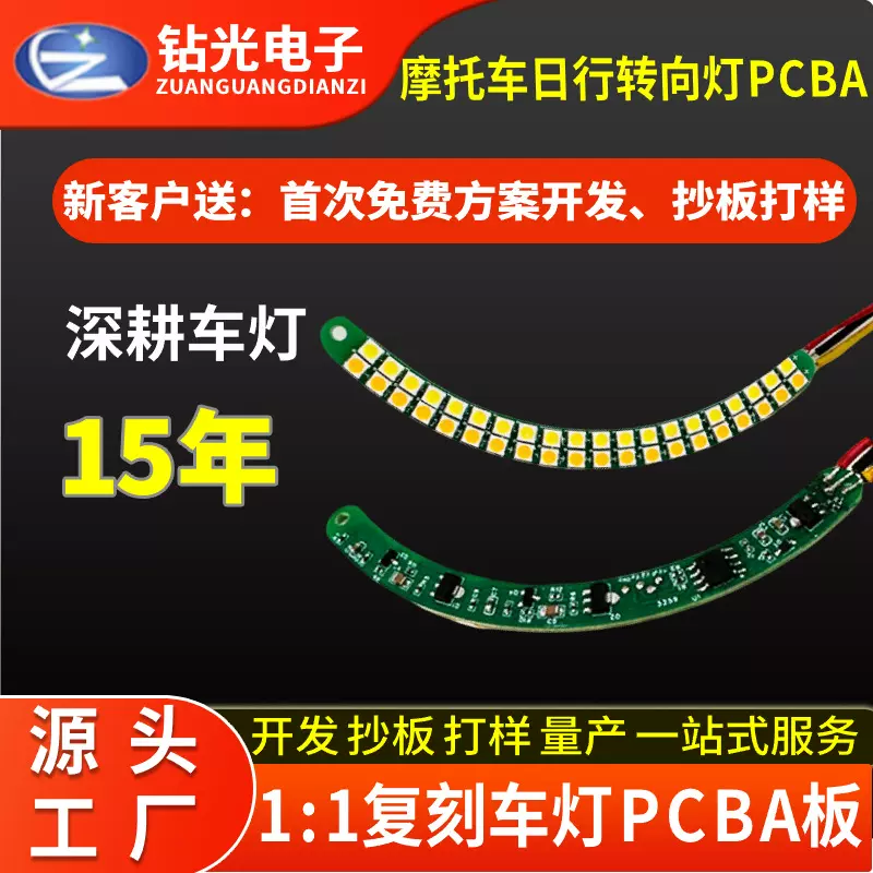 高端机车摩托车PCBA光源驱动模块雅马哈日行转向尾灯辅灯配件批发