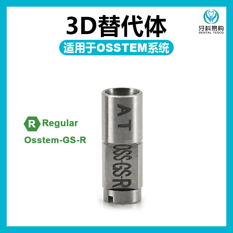 osstem Oditai 3D 代替ボディデジタル代替ボディスキャンロッド口スイープスリーインワンチタンベースに適しています|undefined