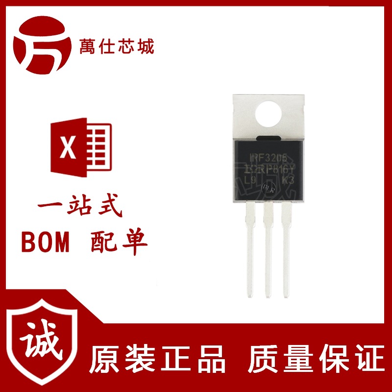 原装正品 IRF3205PBF TO-220 N沟道 55V/110A 直插MOSFET场效应管