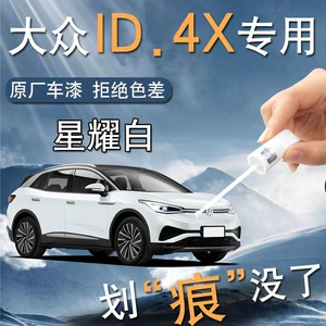 Volkswagen id4x Rəng Qələmi Kristal Ağ Avtomobil Cızıq Təmiri Ləvazimatları
