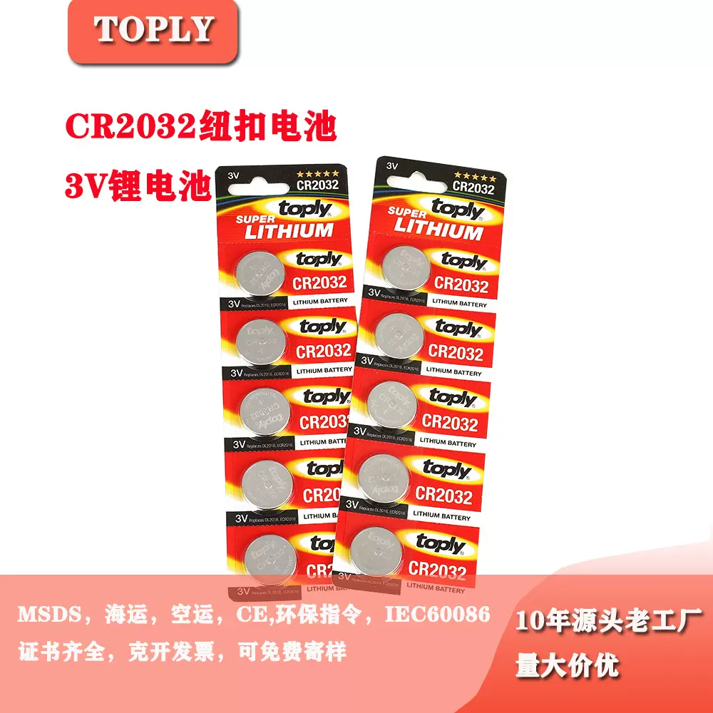 2032纽扣电池 3V汽车钥匙电池 电脑主板电子蜡烛灯手表纽扣电池
